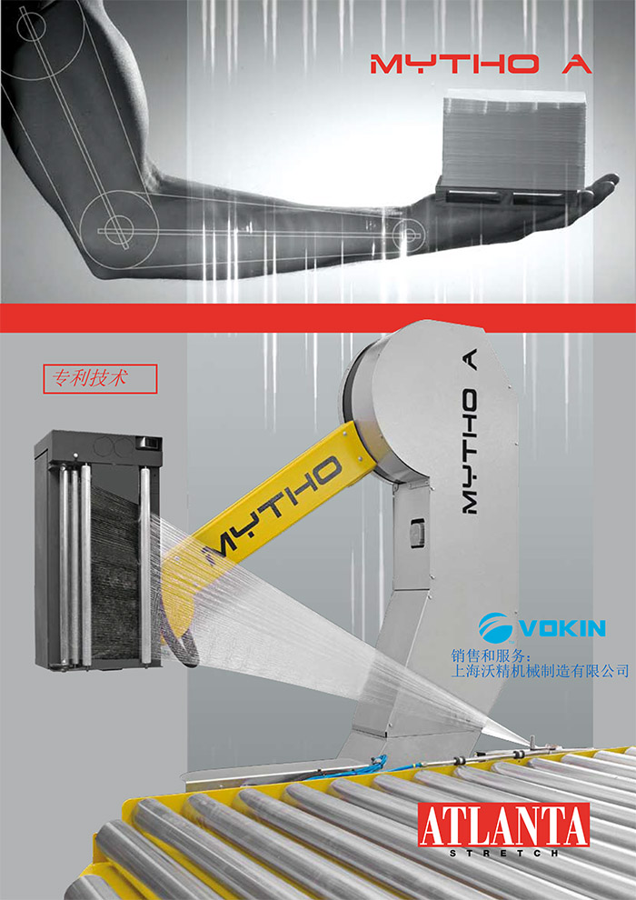 ATLANTA-Mytho A 转盘式缠绕机P-1.jpg